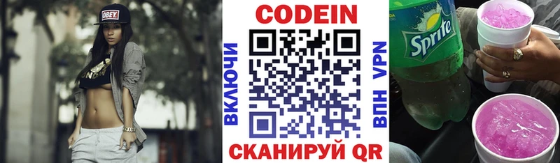 Кодеин напиток Lean (лин) Егорьевск